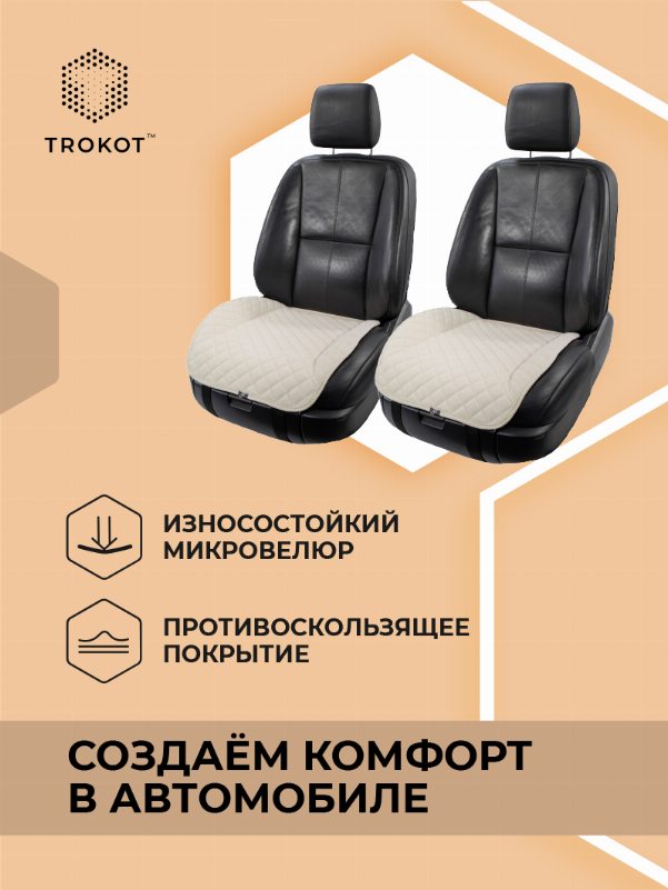 Накидки из алькантары на нижнюю часть сиденья цвета слоновой кости
